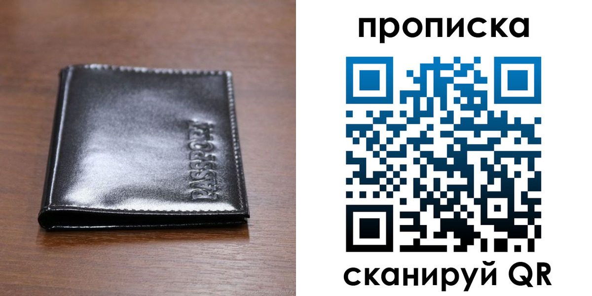 временная регистрация в квартире в Свирске