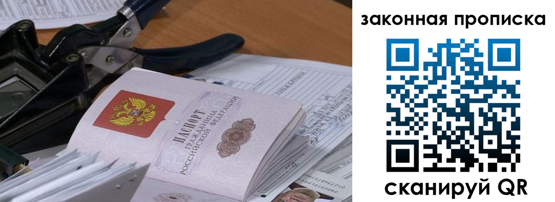 прописка 2025 в Свирске